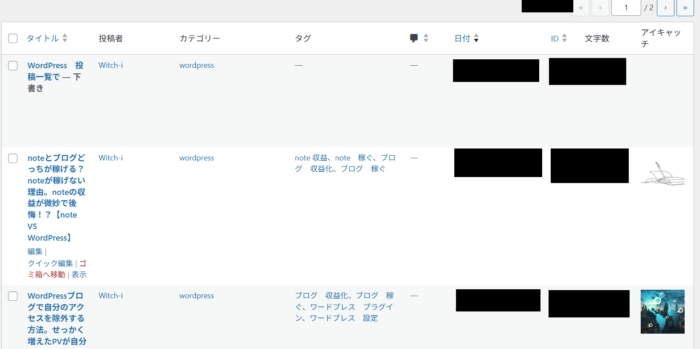 WordPressブログで投稿一覧で縦長に表示される原因