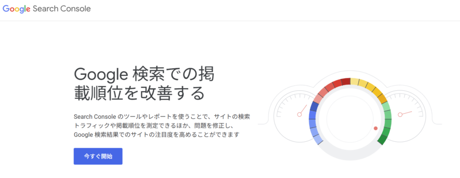 Googleサーチコンソール　　　 設定