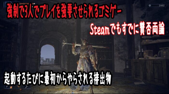 エルデンリングナイトレイン　クソゲー　賛否両論　