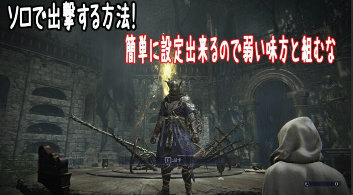 エルデンリングナイトレイン　クソゲー　賛否両論　ソロモード