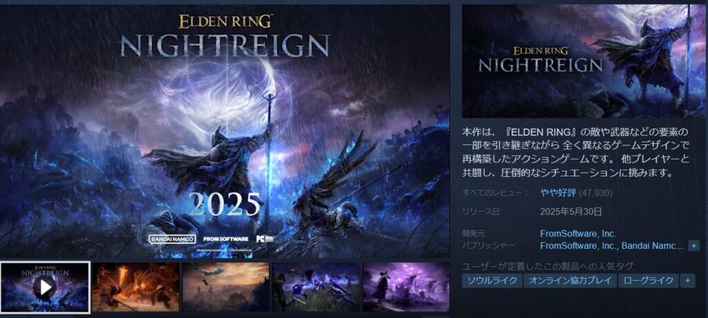 エルデンリングナイトレイン クソゲー 賛否両論