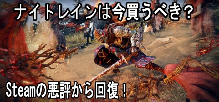 エルデンリングナイトレイン　クソゲー