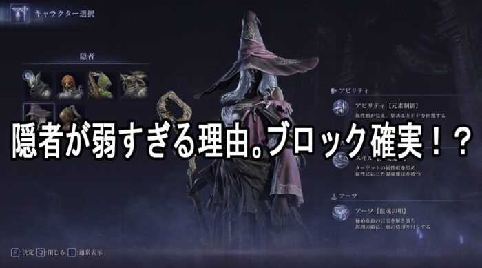 エルデンリングナイトレイン　隠者　弱い