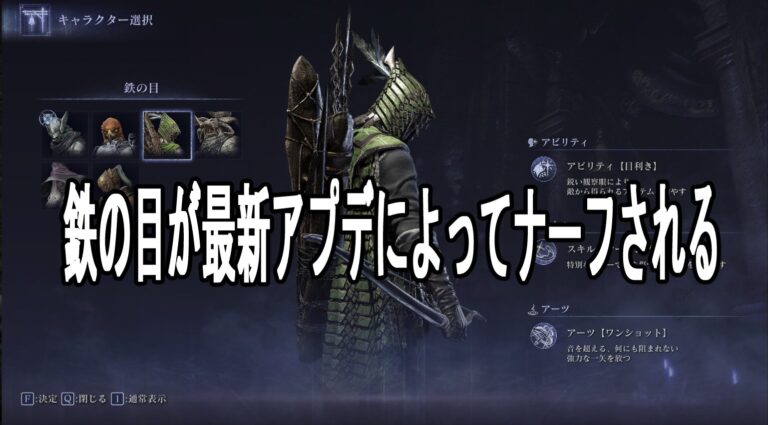 ナイトレイン鉄の目ナーフ