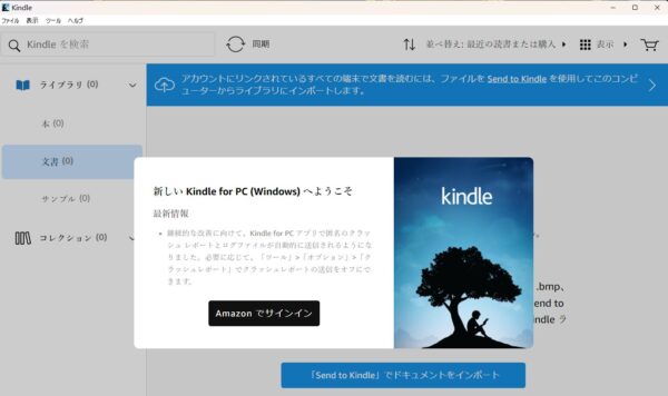 Amazon kindle アカウント切り替え