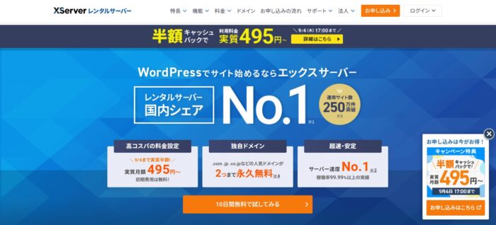 ブログで稼ぐ エックスサーバー