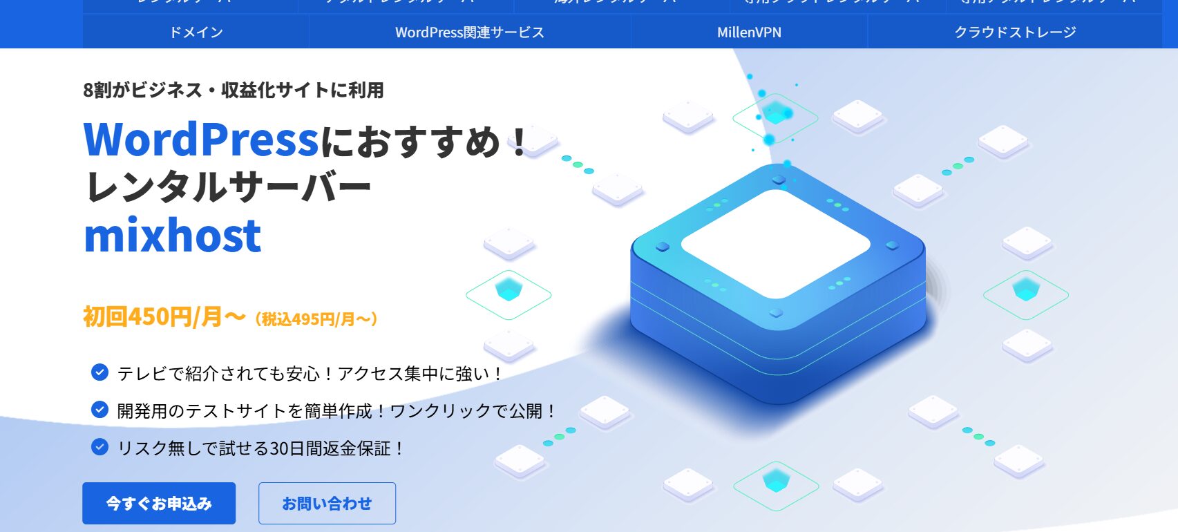 mixhost ブログ 始め方