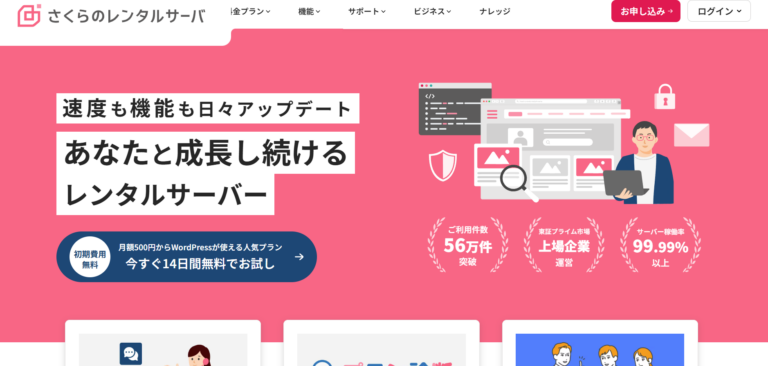 さくらのレンタルサーバー 始め方