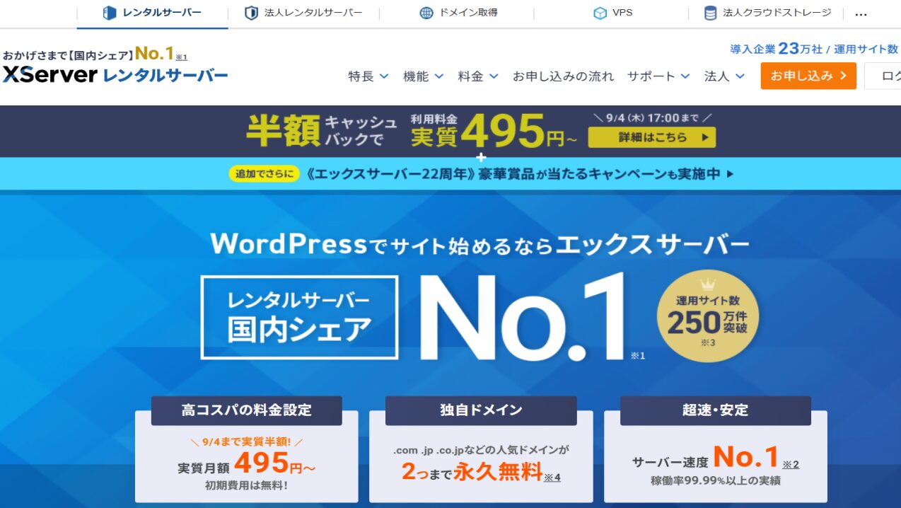 エックスサーバーの口コミと評判について、初心者が選ぶメリットとデメリットをレビュー