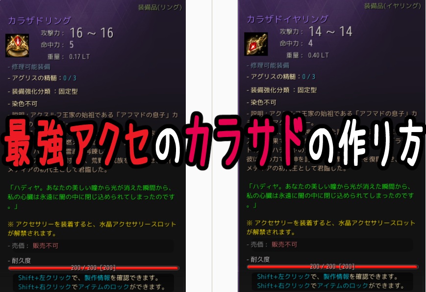 黒い砂漠 カラサド 最強アクセサリー