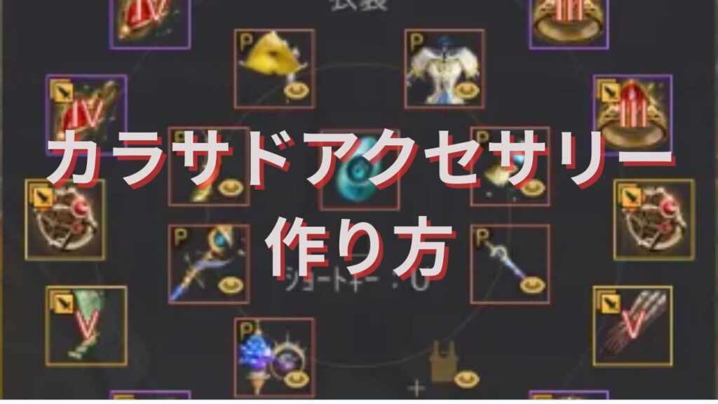 黒い砂漠 カラサドアクセサリー 最強 創世等級