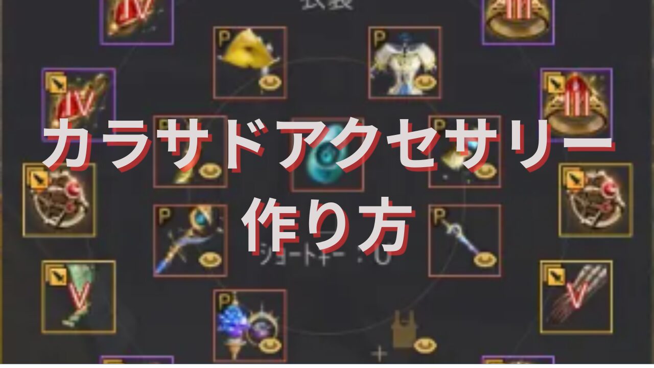 黒い砂漠 カラサドアクセサリー 最強 創世等級