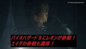 バイオハザード9レクエイム レオン･S･ケネディ