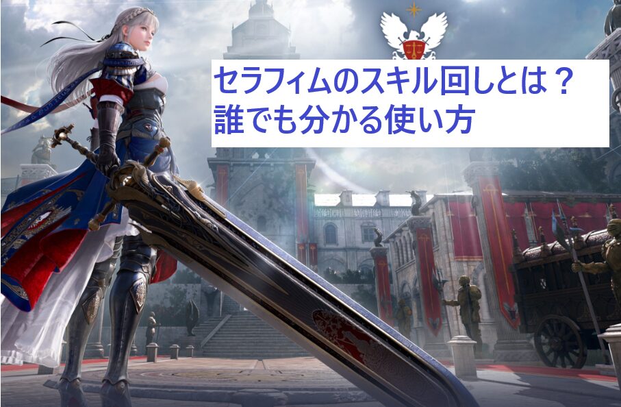 黒い砂漠 セラフィム スキル回し 最強