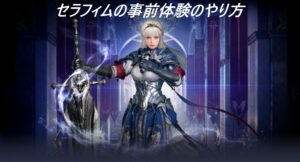 黒い砂漠 セイバー セラフィム