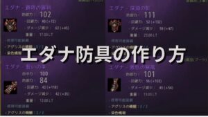 黒い砂漠 エダナ装備 太古装備 最強