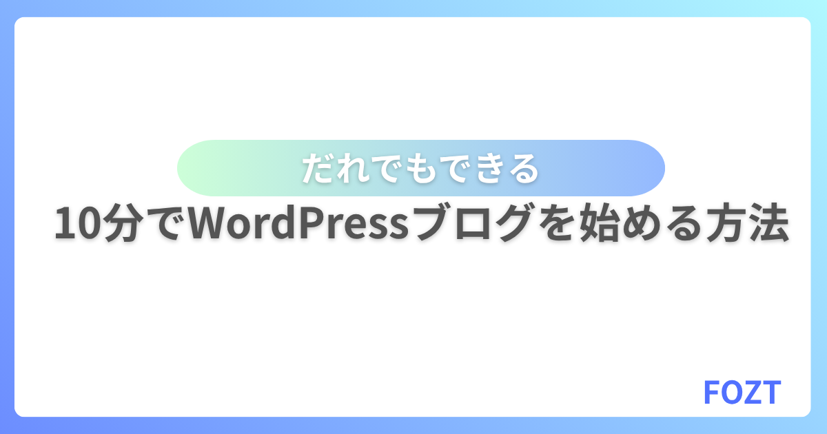 WordPress 始め方 ブログ アフィリエイト