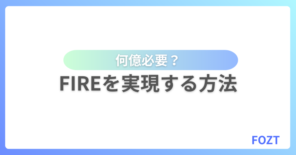FIRE 意味