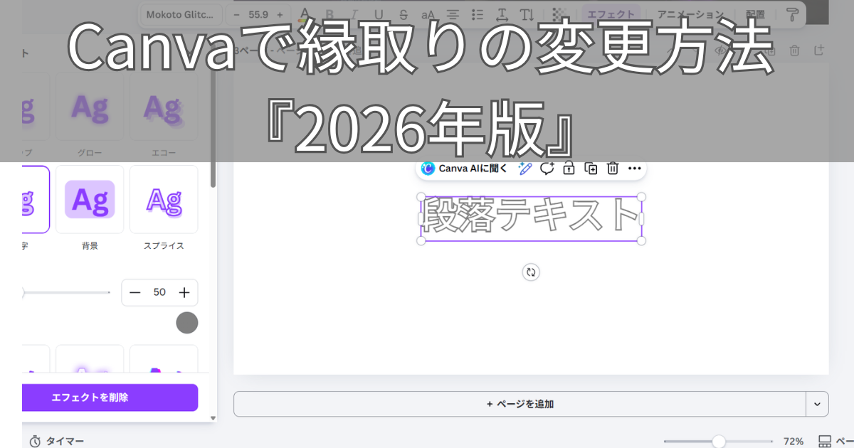 Canva 縁取り 色 文字 おすすめ