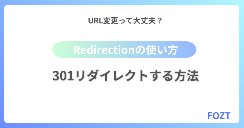 WordPress URL変更 301リダイレクト方法
